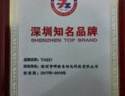 YAKO won the award of Shenzhen Top Brand